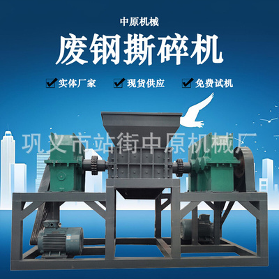 双轴金属废钢撕碎机旧沙发家具破碎机大型木材秸秆粉碎机中原机械