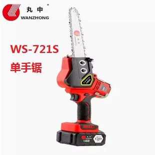 手持锂电锯WZ 丸中电锯户外修枝小型家用无线充电式 721S