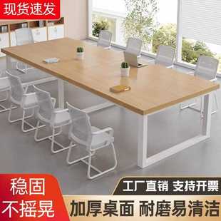 会议桌长条桌办公桌椅组合简约现代长方形桌子工作台办公室洽谈桌