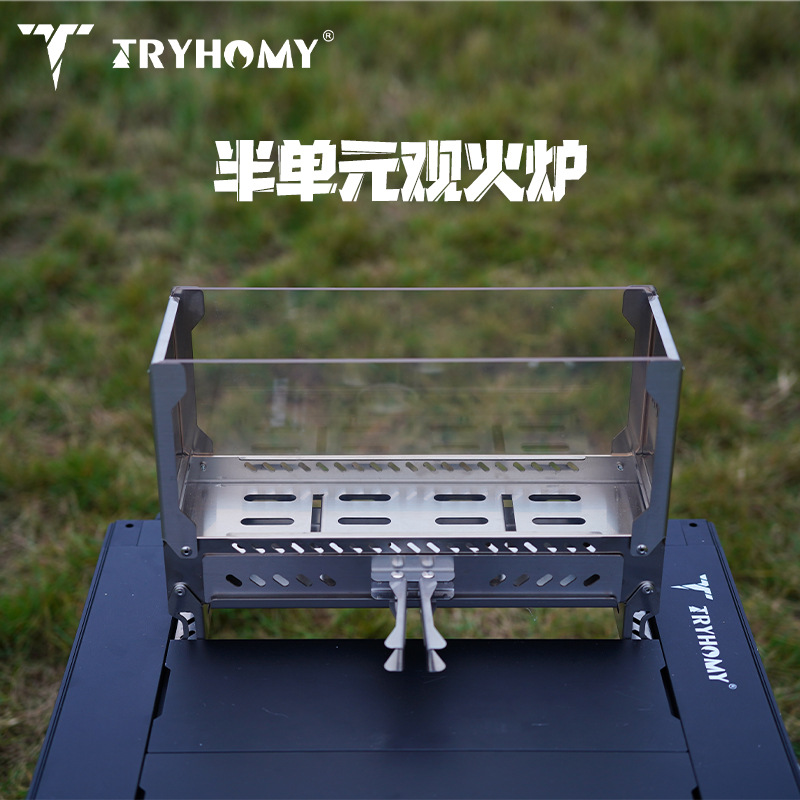 踏觅半单元柴火炉户外便携观火炉