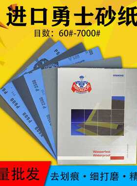 MATADOR德国勇士砂纸勇士镜面砂纸玉石抛光木工干湿水磨两用水砂