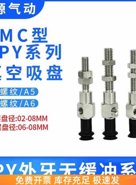 替代吸嘴真空吸盘ZPY02/04/06/08UN/US/BN/BS-U4-N4-U6-N6-A5-A6