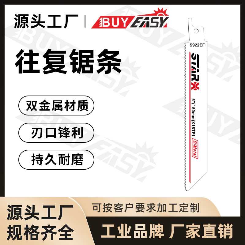 细齿电动工具配件马刀往复锯片金属切割电锯s922ef图片