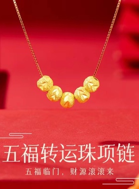 新款饰品爆款五福临门项链女生轻奢小众转运珠黄金色锁骨链不掉色