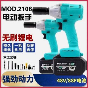 锂电无刷大扭力通用48V88F冲击架子工木工汽修电钻 电动扳手2106款