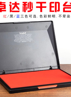 卓达印台9051 9052 9053秒干不掉色防水蓝黑红色大号财务办公印泥