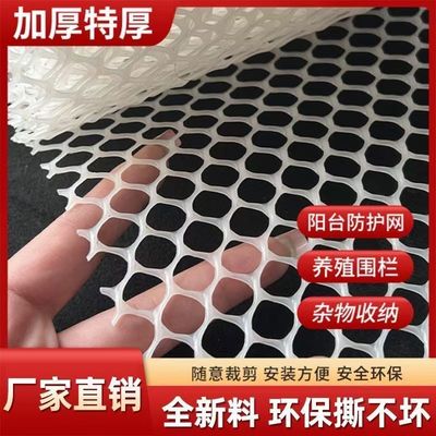 加厚阳台防护网塑料平网养鸡养殖网格片防猫网防坠网围栏隔离胶网