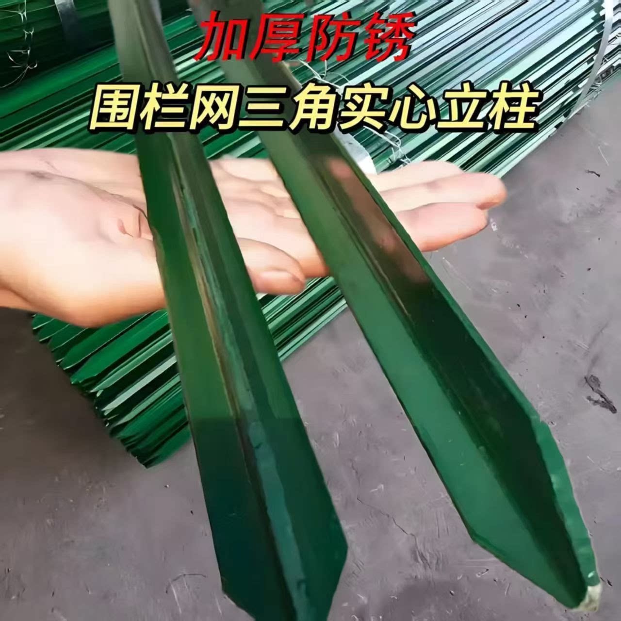 铁杆子立柱y型立柱护栏三角实心立柱牛围栏y型实心立柱杆子柱子图片