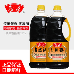 新货鲁花自然鲜炒菜香特级生抽酱油1L*2瓶装炒菜调料家用
