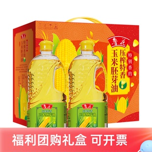 鲁花玉米胚芽油1.6L*2桶 手提款礼盒 压榨特香非转基因食用油送礼
