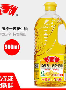 鲁花5S压榨一级花生油900ml零反式脂肪食用油小瓶物理压榨花生油