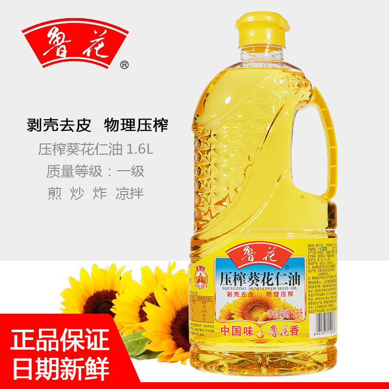 新货鲁花压榨葵花仁油小瓶家用