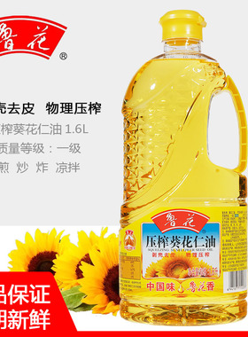 25年9月产鲁花压榨葵花仁油1.6L物理压榨小瓶食用油植物油家用