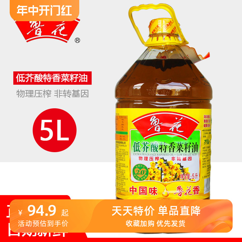 新货鲁花低芥酸特香5l压榨食用油