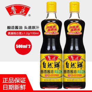 25年10月鲁花自然鲜酱香酱油500ml 炒菜凉拌家用 2特级生抽家庭装