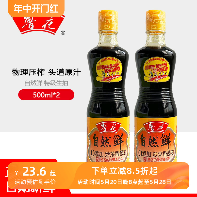 鲁花自然鲜炒菜香酱油500ml*2瓶 调味油特级生抽 厨房调味品家用