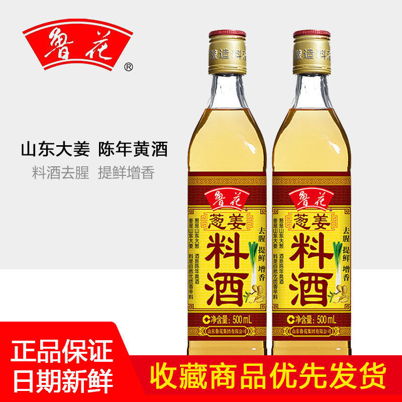 鲁花料酒去腥提鲜优质辛香料