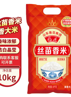 福花丝苗香米10kg一级籼米甄选优质丝苗稻种20斤装