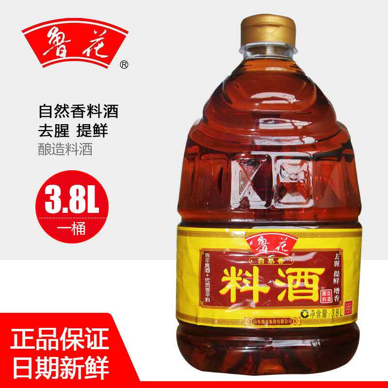 25年新货鲁花自然鲜料酒3.8L陈年黄酒去腥调味料家用厨房大桶料酒