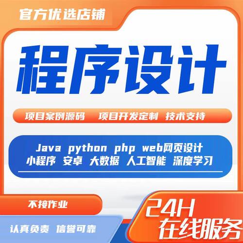 java程序软件python网站开发数据库小程序定制APP计算机前后端web