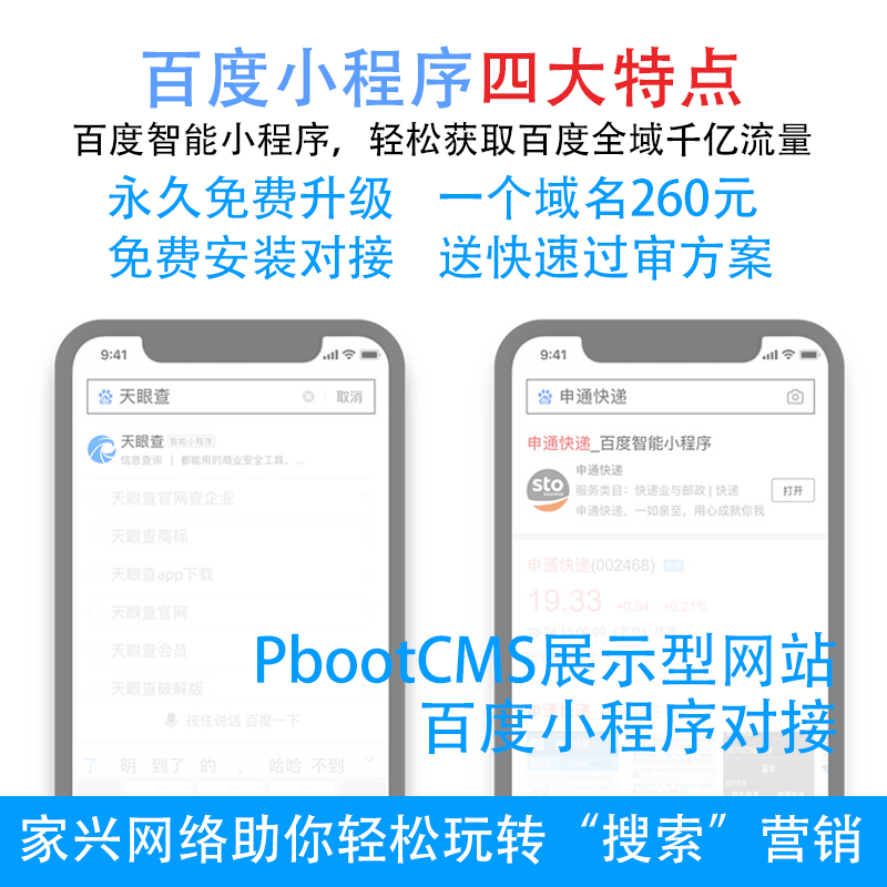 百度小程序快照更新PbootCMS网站搭建百度申报小程序ocpc回传