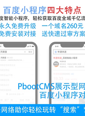 百度小程序快照更新PbootCMS网站搭建百度申报小程序ocpc回传