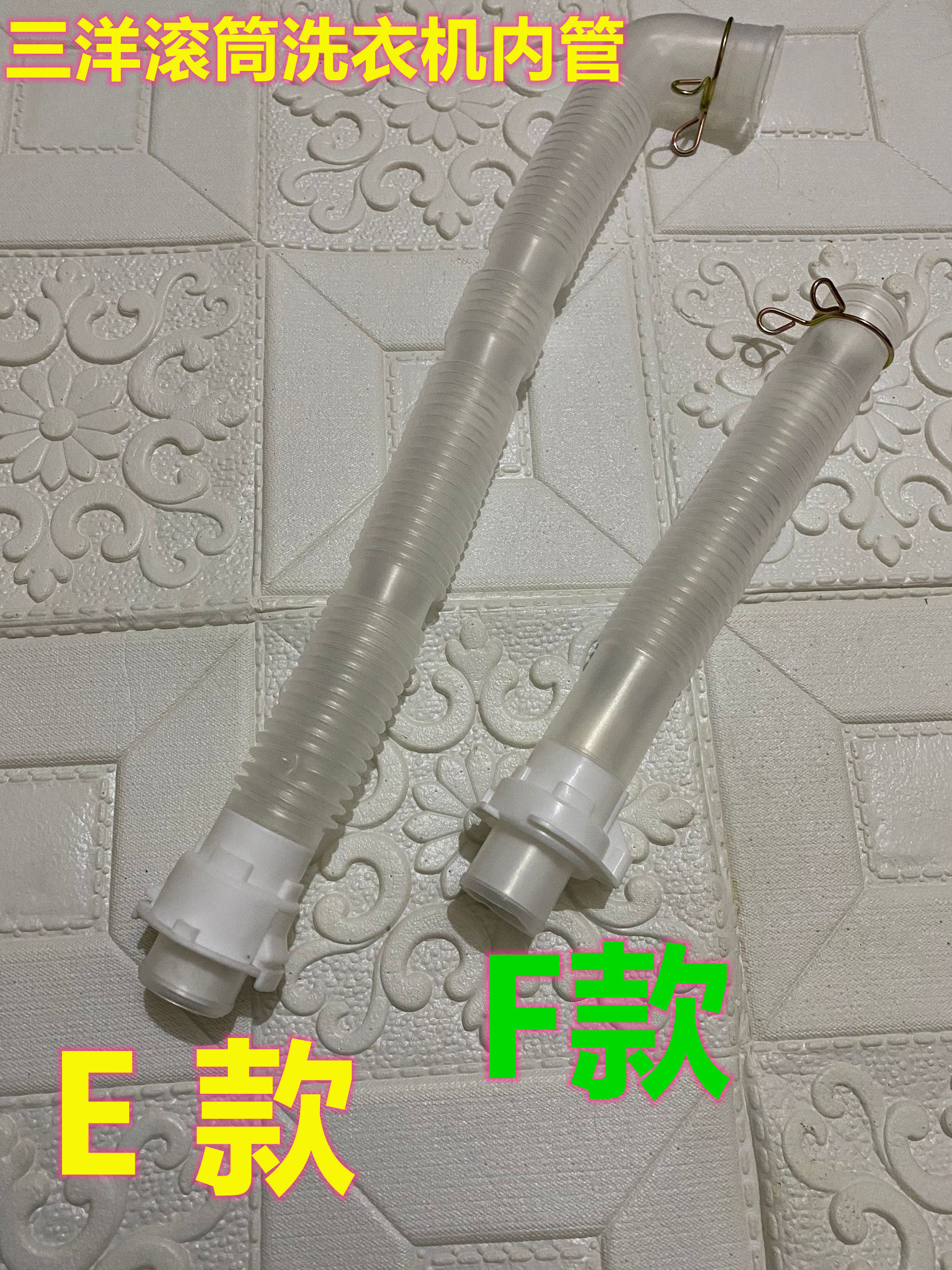 适用于三洋滚筒洗衣机内排水管内出水管内连接下水管903832管