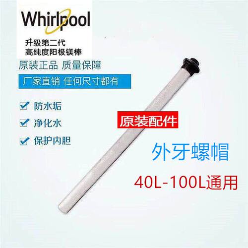 适用于惠而浦热水器ESH40/50/60/80/100EV/EF/EF2镁棒阳极除垢棒