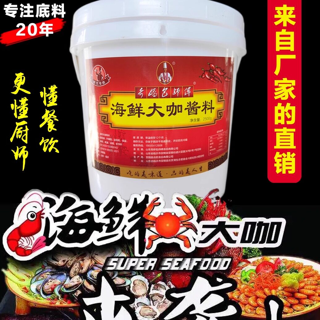 正宗海鲜大咖调料商用大咖酱料捞汁海鲜香辣虾底料龙虾料餐饮专用