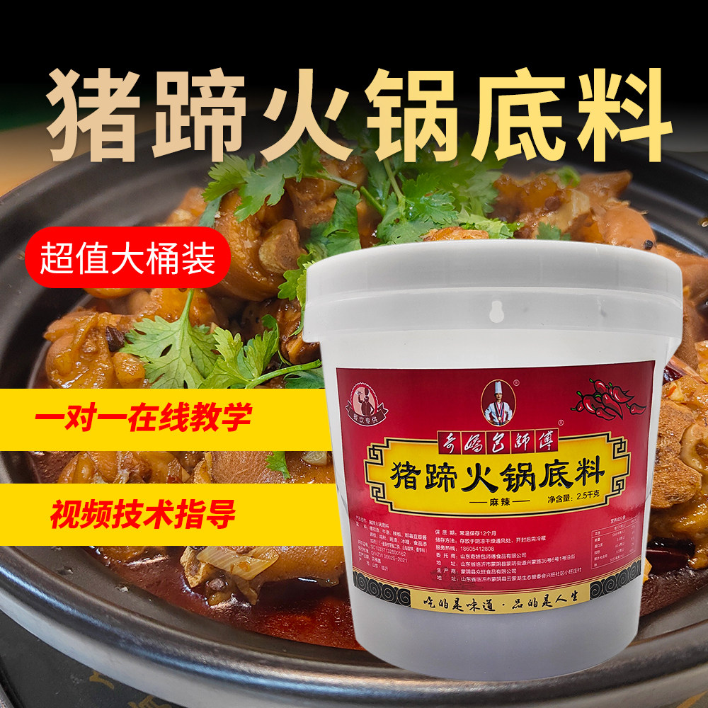 猪蹄火锅酱料猪蹄调味料火锅专用