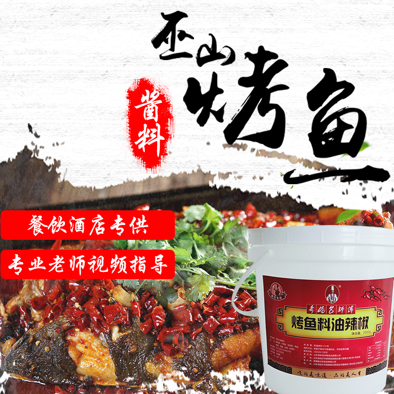 正宗烤鱼底料麻辣烤鱼调料藤椒鱼