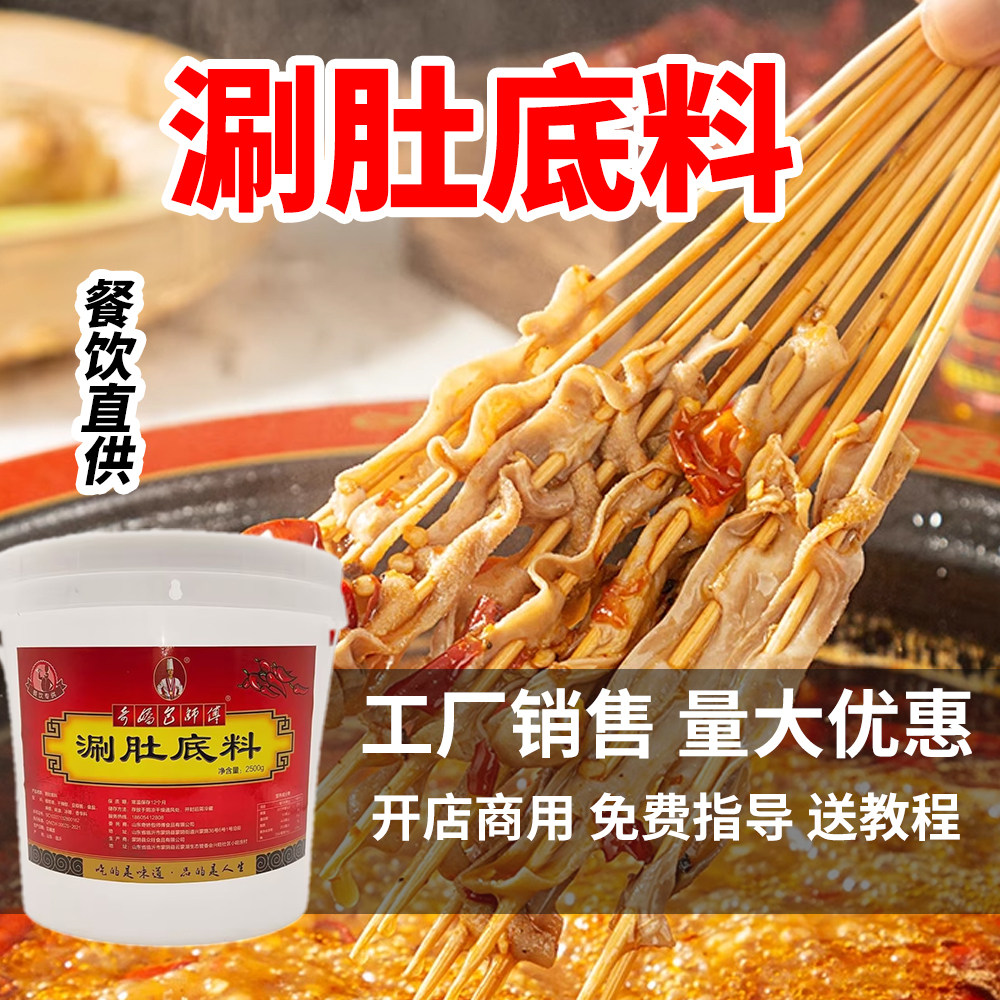麻辣涮肚底料火锅底料麻辣鲜香味