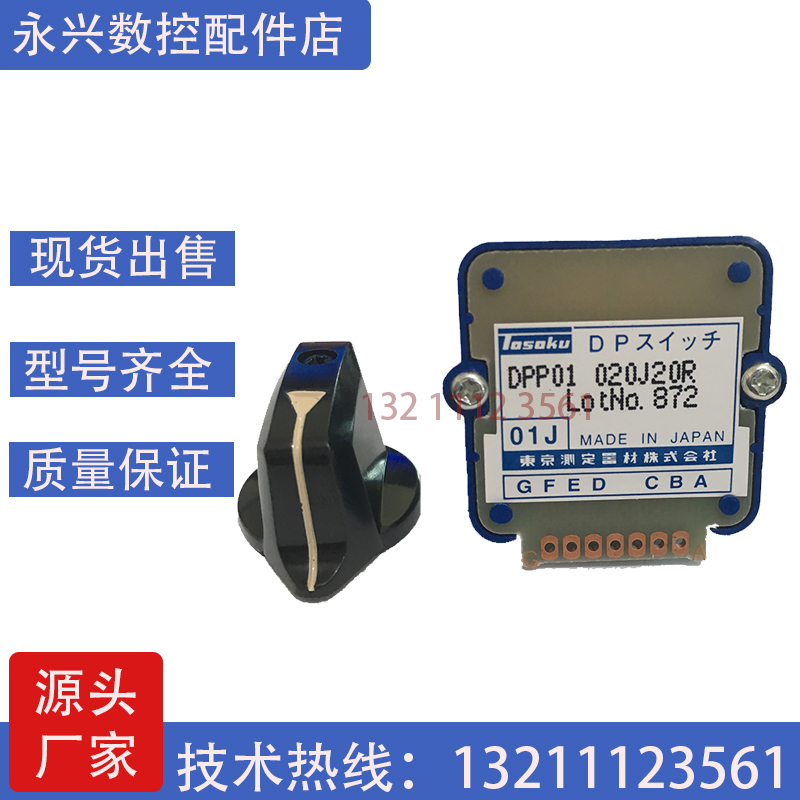 东测波段开关DPP01020J20R 01J DPN02015J20R 02J 03J开关