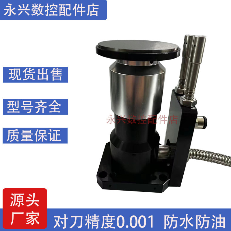 北京精雕对刀仪大对刀面断刀检测