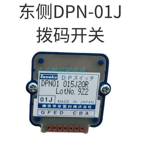 东测TOSOKU拨码开关DPN01N 01J 02N 03N 03J DPP01020J20RCB轴选