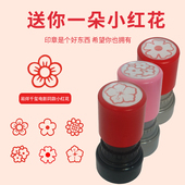 儿童易烊千玺送你一朵小红花印章幼儿园表扬大拇指你真棒鼓励小学生作业批改奖卡通小印章教师用评语奖励盖章