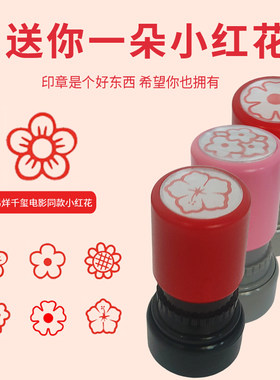 儿童易烊千玺小红花印章