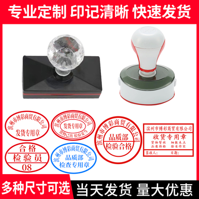质检章发货章送货章出库章收货专用章检验章刻章刻字印章定刻定制光敏印章受控文件检验台格椭圆形