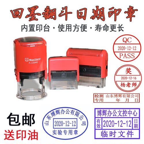 回墨调日期印章翻斗回弹式