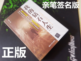 我的钻石人生 定制书签 赠笑非亲笔签名、反洗脑工具包及救人指导