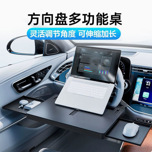 方向盘小桌板车载笔记本支架