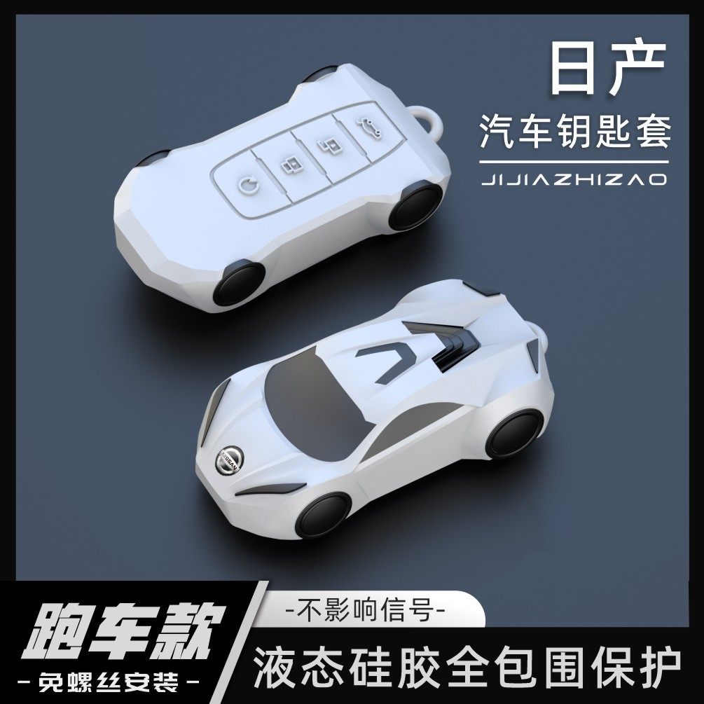 适用日产天籁钥匙包套14代轩逸奇骏逍客蓝鸟尼桑楼兰汽车模型壳扣