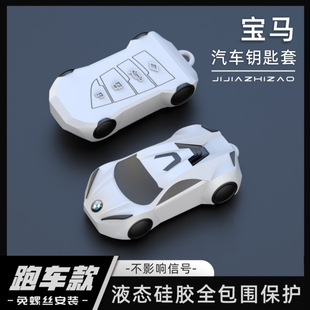 适用宝马钥匙包套3系5系6系7系X3X5X1X2X6刀锋530li汽车模型壳扣