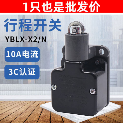 CHNT正泰小型机床数控行程开关 限位开关 YBLX-X2/N 微动开关X2/N