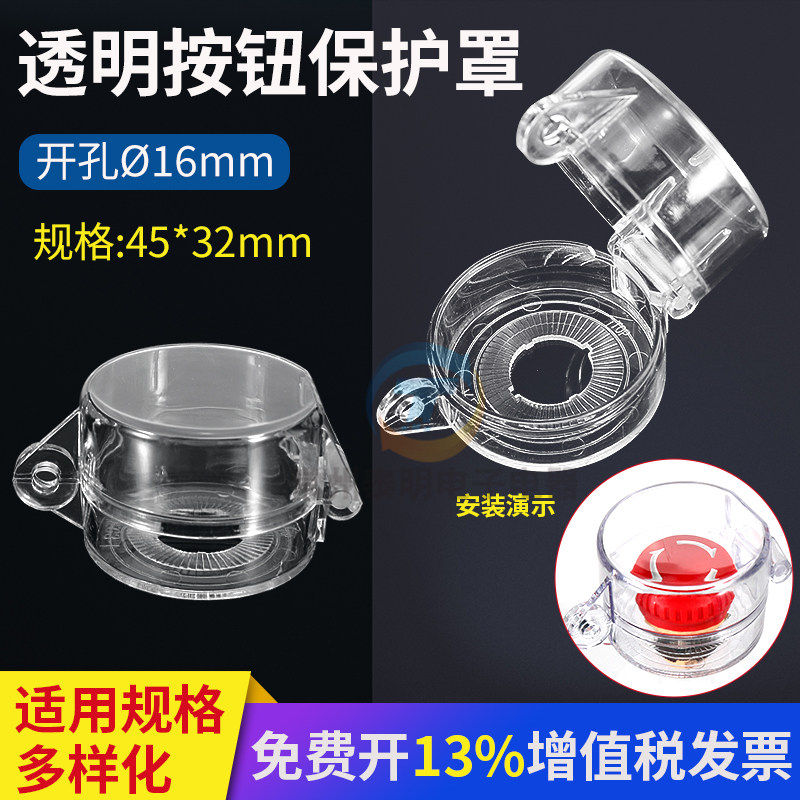 金属急停开关保护防水罩防尘带保护盖防止错误操作16mm,电子元器件市场,按钮,淘宝优惠券,粉丝福利购,淘宝优惠卷