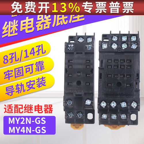 PYF14A-E小型8孔14孔中间继电器