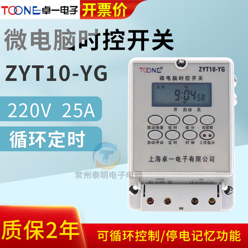 toone卓一时控开关14年老店