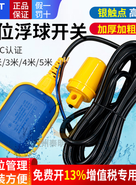 正泰浮球开关水位控制器液位水漂水泵水箱水塔阀自动上水传感应器