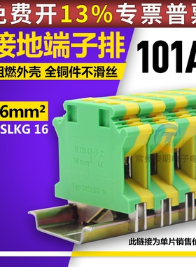 接地线端子排16mm平方阻燃外壳金冠UISLKG16黄绿双色铜件导轨式