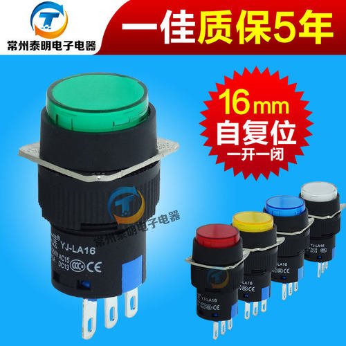 一佳电源启动按钮复位开关银触点